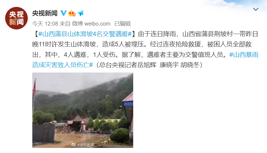 突发山体滑坡!4名交警遇难休闲区蓝鸢梦想 - Www.slyday.coM 突发山体滑坡!4名交警遇难休闲区蓝鸢梦想 - Www.slyday.coM