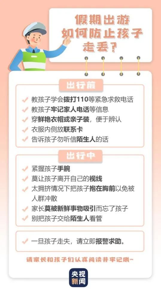 短短4小时,在路上“捡”到多个娃!假期出游如何防止孩子走失?警察蜀黍给出提醒休闲区蓝鸢梦想 - Www.slyday.coM 短短4小时,在路上“捡”到多个娃!假期出游如何防止孩子走失?警察蜀黍给出提醒休闲区蓝鸢梦想 - Www.slyday.coM