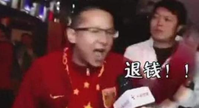 国足特刊被偷走的那五年退钱名场面你还记得吗