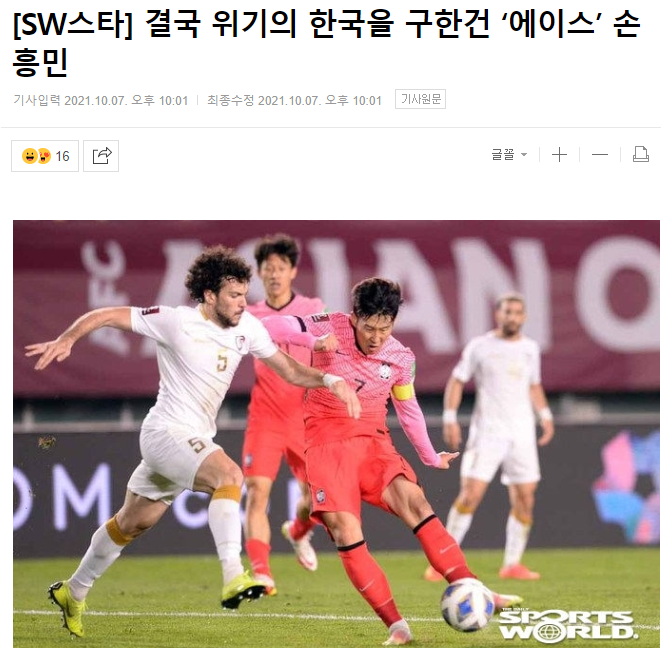 728天等待！韩媒狂赞孙兴慜绝杀：你拯救了<a href=