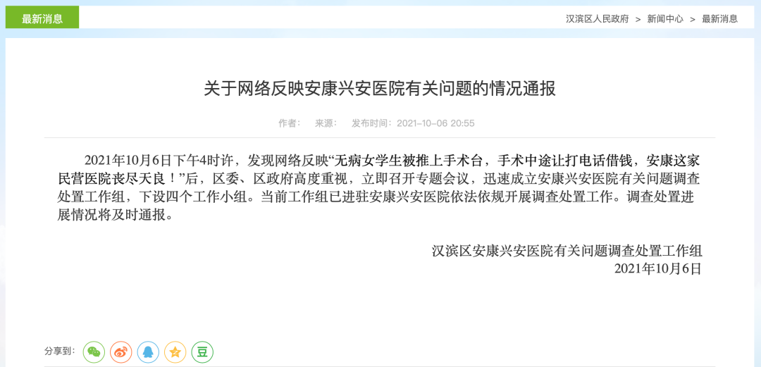 无病女孩被推上手术台,术中被迫借钱交费?最新回应来了休闲区蓝鸢梦想 - Www.slyday.coM 无病女孩被推上手术台,术中被迫借钱交费?最新回应来了休闲区蓝鸢梦想 - Www.slyday.coM