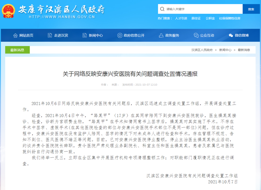 涉事医院停业整顿!陕西安康“无病女生被推上手术台”最新通报休闲区蓝鸢梦想 - Www.slyday.coM 涉事医院停业整顿!陕西安康“无病女生被推上手术台”最新通报休闲区蓝鸢梦想 - Www.slyday.coM