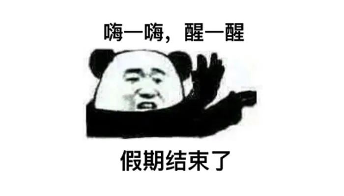 醒醒,明天要上班了!今年没有节假日了! 并且上海将开启降雨降温模式...休闲区蓝鸢梦想 - Www.slyday.coM 醒醒,明天要上班了!今年没有节假日了! 并且上海将开启降雨降温模式...休闲区蓝鸢梦想 - Www.slyday.coM