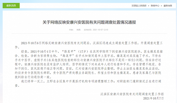 陕西安康通报“无病女生被推上手术台”:医院停业,院长辞职休闲区蓝鸢梦想 - Www.slyday.coM 陕西安康通报“无病女生被推上手术台”:医院停业,院长辞职休闲区蓝鸢梦想 - Www.slyday.coM