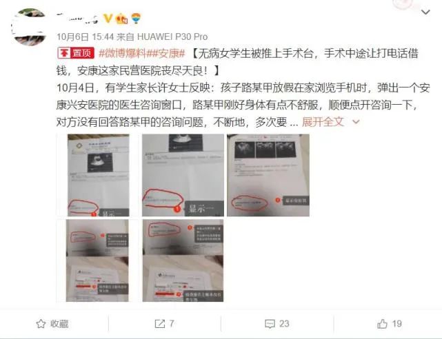 无病女学生被推上手术台,术中还让她打电话借钱?刚刚,官方通报!休闲区蓝鸢梦想 - Www.slyday.coM 无病女学生被推上手术台,术中还让她打电话借钱?刚刚,官方通报!休闲区蓝鸢梦想 - Www.slyday.coM