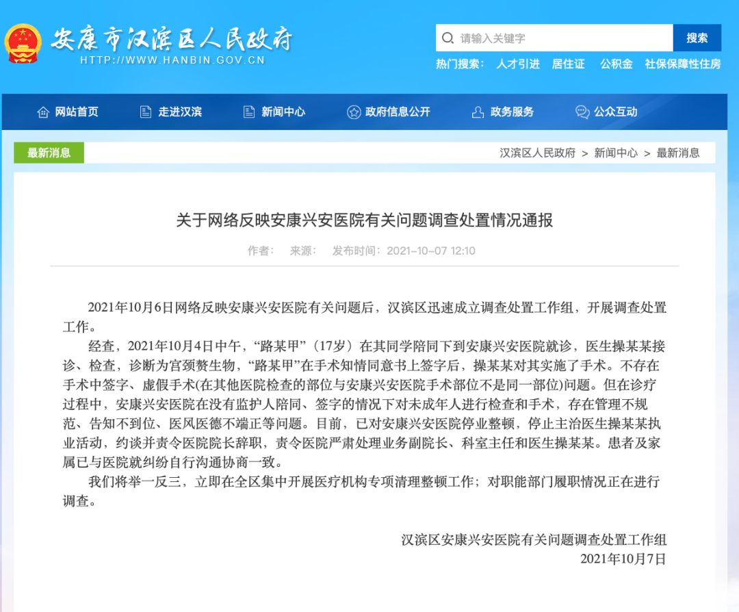 陕西安康通报“无病女学生被推上手术台”休闲区蓝鸢梦想 - Www.slyday.coM 陕西安康通报“无病女学生被推上手术台”休闲区蓝鸢梦想 - Www.slyday.coM