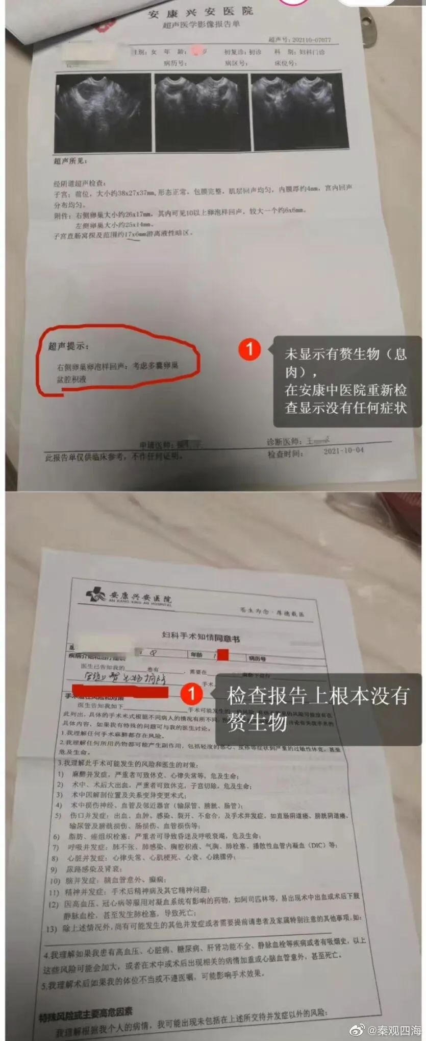 无病女学生被推上手术台,术中还被迫借钱交费,官方通报来了休闲区蓝鸢梦想 - Www.slyday.coM 无病女学生被推上手术台,术中还被迫借钱交费,官方通报来了休闲区蓝鸢梦想 - Www.slyday.coM