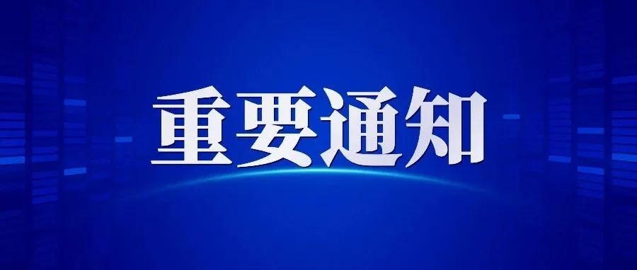 注意 明日尾号限行轮换！！！