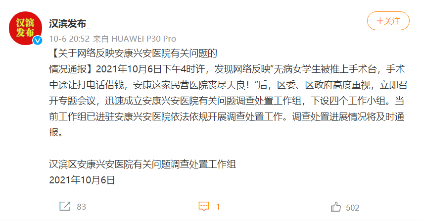 无病女学生被推上手术台,术中还被迫借钱交费,官方通报来了休闲区蓝鸢梦想 - Www.slyday.coM 无病女学生被推上手术台,术中还被迫借钱交费,官方通报来了休闲区蓝鸢梦想 - Www.slyday.coM