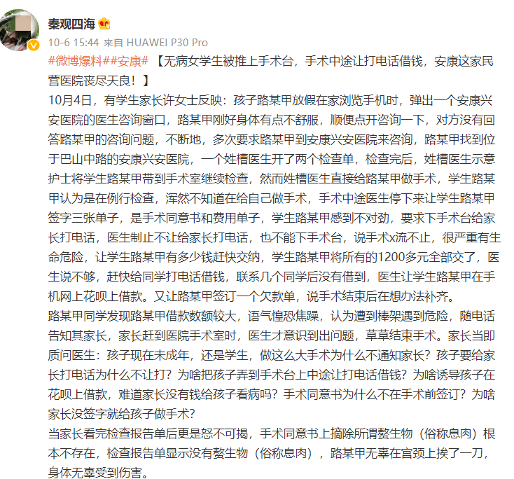 无病女学生被推上手术台,术中还被迫借钱交费,官方通报来了休闲区蓝鸢梦想 - Www.slyday.coM 无病女学生被推上手术台,术中还被迫借钱交费,官方通报来了休闲区蓝鸢梦想 - Www.slyday.coM