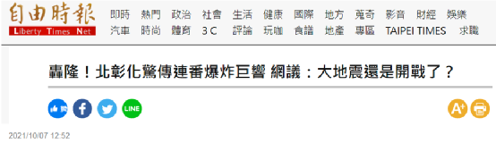 台湾《自由时报》报道截图