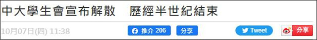 曾散播“乱港”言论 香港中文大学学生会终于解散!休闲区蓝鸢梦想 - Www.slyday.coM 曾散播“乱港”言论 香港中文大学学生会终于解散!休闲区蓝鸢梦想 - Www.slyday.coM