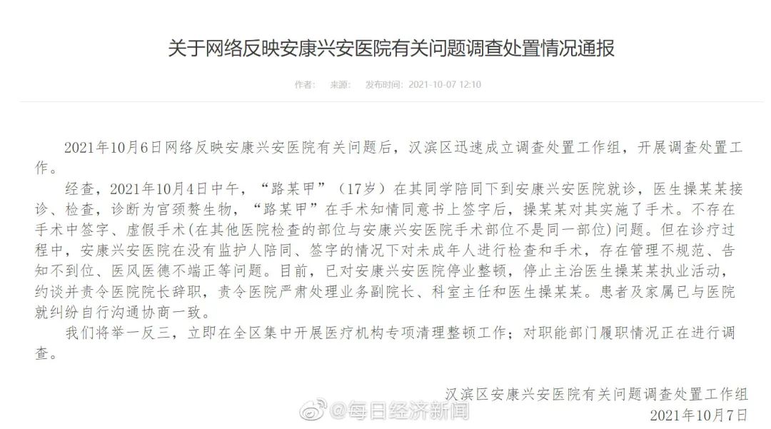 无病女学生被推上手术台,术中还被迫借钱交费,官方通报来了休闲区蓝鸢梦想 - Www.slyday.coM 无病女学生被推上手术台,术中还被迫借钱交费,官方通报来了休闲区蓝鸢梦想 - Www.slyday.coM
