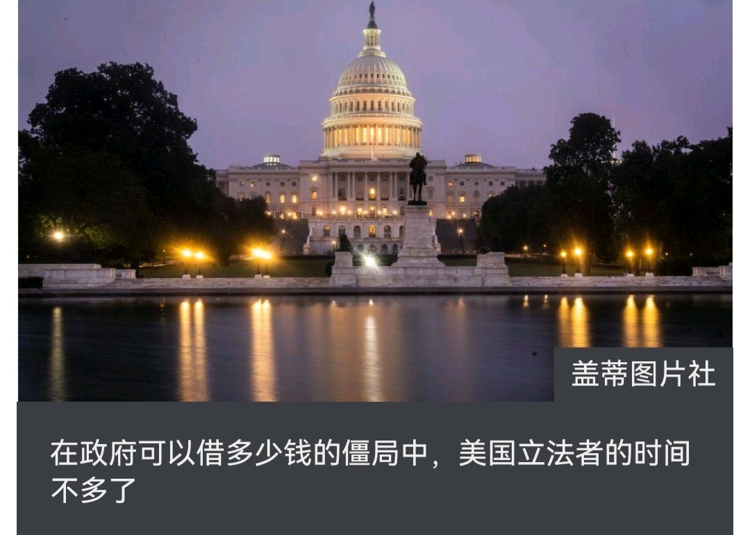 债务上限：<a href=