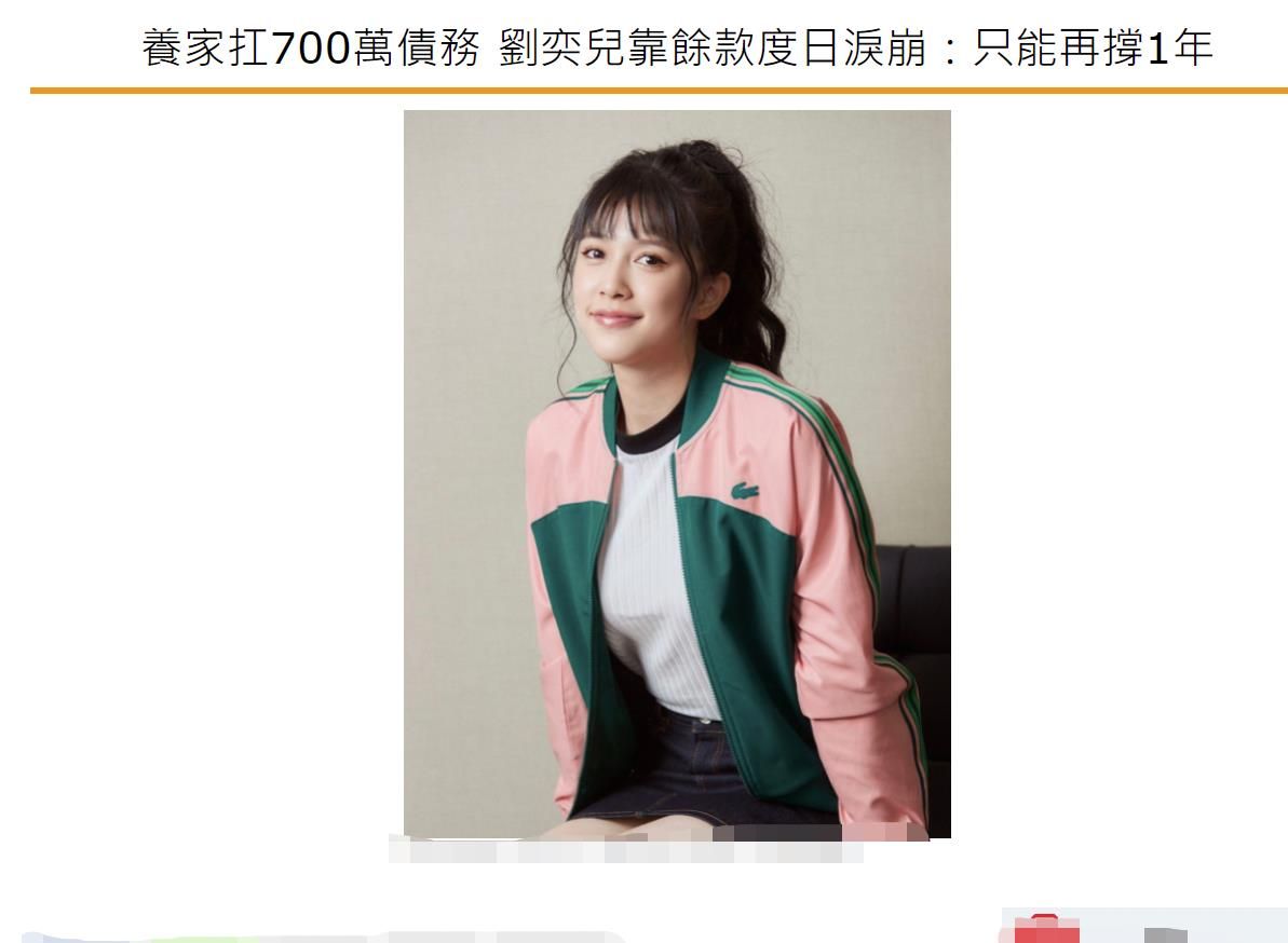 31岁女星1年没工作欠债百万!妈妈患癌想卖房,男友是洪金宝儿子