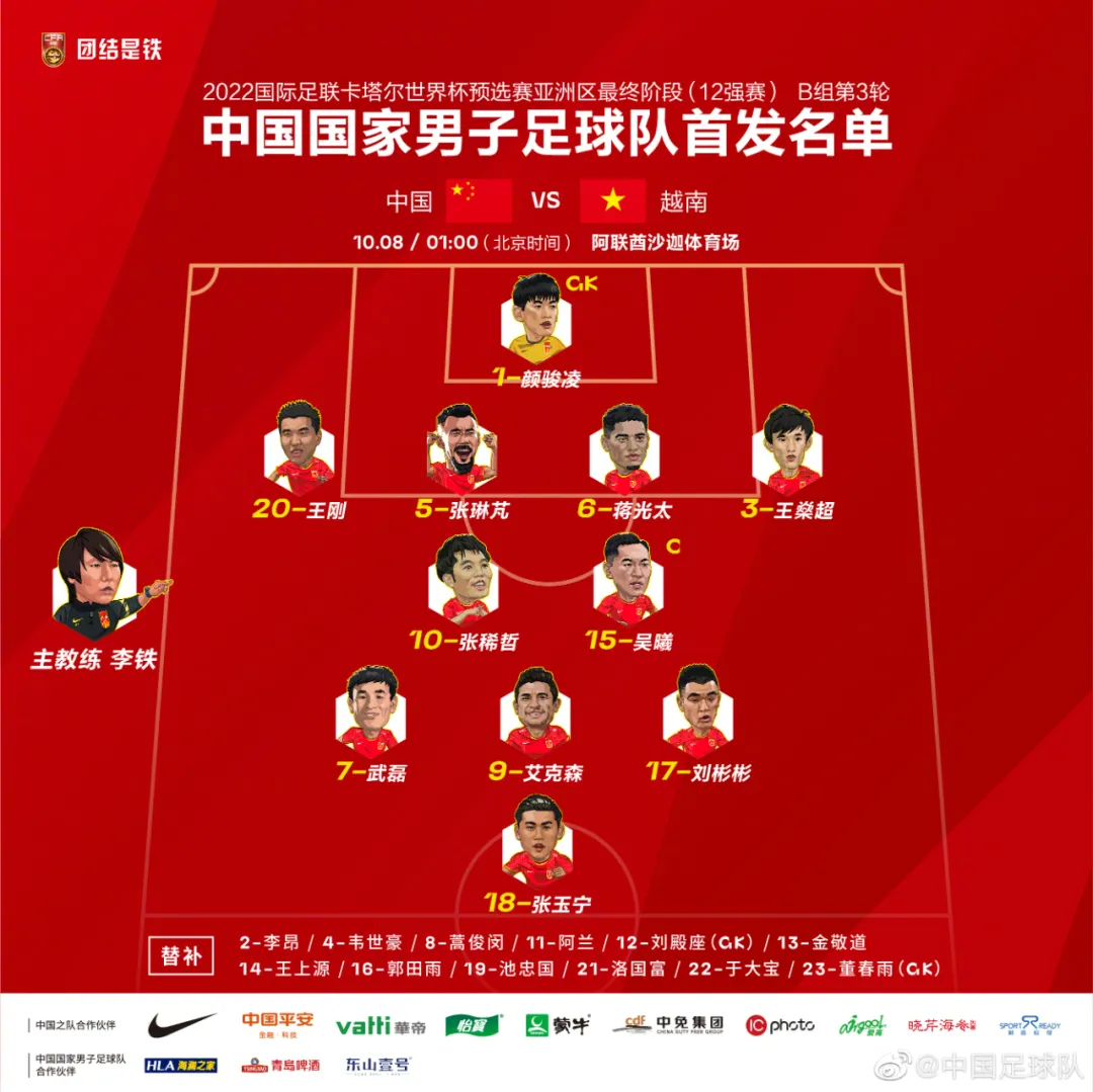 中国队3:2绝杀越南队,取得12强赛首胜