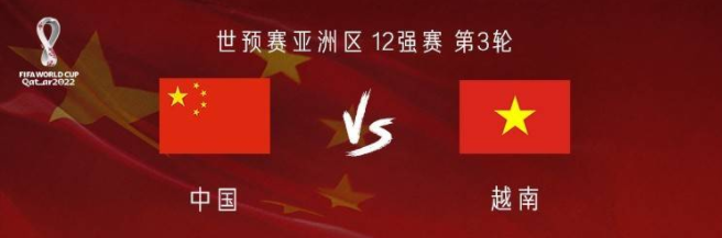 国足VS越南首发出炉，李铁3处用人执迷不悟，真是九头牛拉不回来