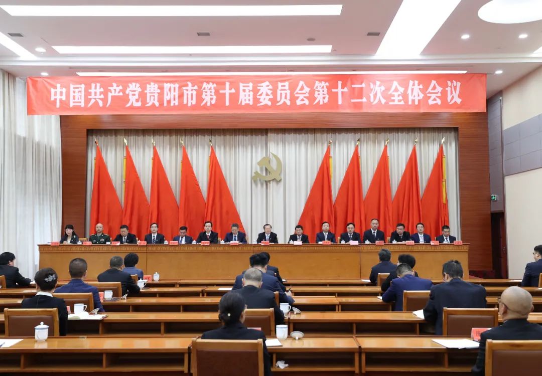 中共贵阳市委十届十二次全体会议举行 决定于2021年12月召开中国共产党贵阳市第十一次代表大会休闲区蓝鸢梦想 - Www.slyday.coM 中共贵阳市委十届十二次全体会议举行 决定于2021年12月召开中国共产党贵阳市第十一次代表大会休闲区蓝鸢梦想 - Www.slyday.coM