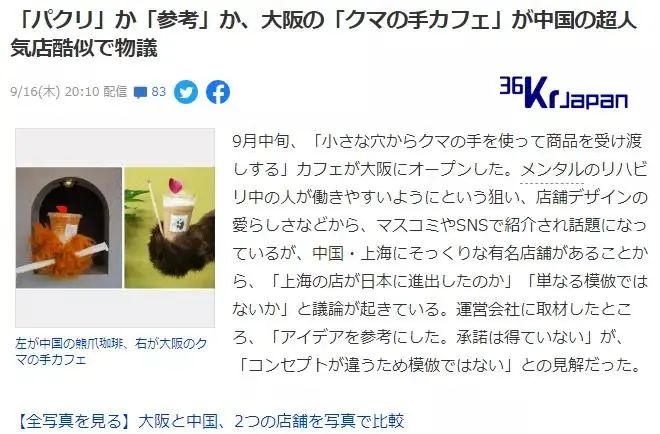 上海网红咖啡店被日本人山寨了?还美其名曰“切磋”?!休闲区蓝鸢梦想 - Www.slyday.coM 上海网红咖啡店被日本人山寨了?还美其名曰“切磋”?!休闲区蓝鸢梦想 - Www.slyday.coM