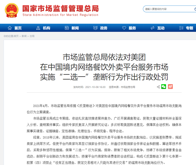 “二选一”垄断!美团被罚34.42亿元休闲区蓝鸢梦想 - Www.slyday.coM “二选一”垄断!美团被罚34.42亿元休闲区蓝鸢梦想 - Www.slyday.coM