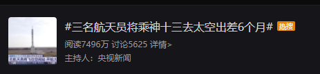 “神十三”静待飞天!三名航天员将出差6个月,网友:会是这三位吗?休闲区蓝鸢梦想 - Www.slyday.coM “神十三”静待飞天!三名航天员将出差6个月,网友:会是这三位吗?休闲区蓝鸢梦想 - Www.slyday.coM