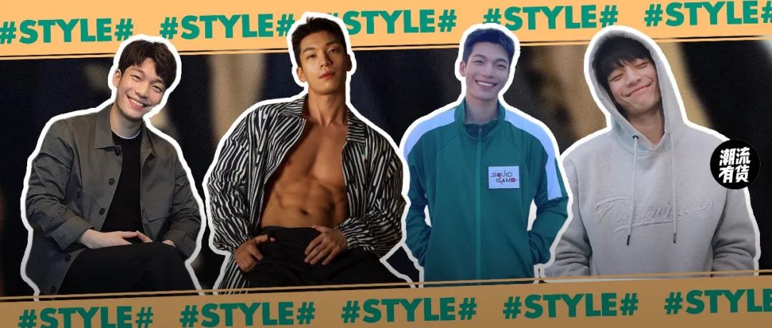 《鱿鱼游戏》让他迷倒无数少女!这样的男友风穿搭你可吗?休闲区蓝鸢梦想 - Www.slyday.coM 《鱿鱼游戏》让他迷倒无数少女!这样的男友风穿搭你可吗?休闲区蓝鸢梦想 - Www.slyday.coM