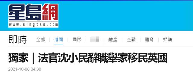 香港《星岛日报》报道截图