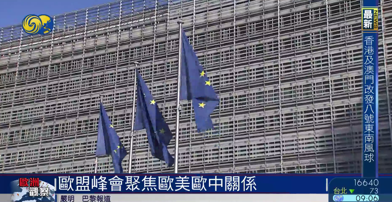 欧盟峰会“闹独立”：马克龙呼唤欧洲主权，三件事对美国耿耿于怀