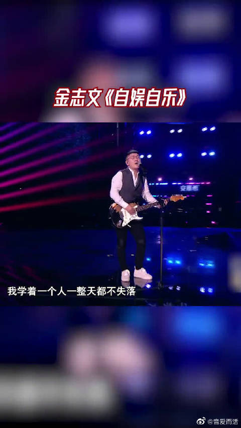 金志文自弹自唱自娱自乐大火的bgm值得收藏