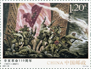 《辛亥革命110周年》 纪念邮票明起发行休闲区蓝鸢梦想 - Www.slyday.coM 《辛亥革命110周年》 纪念邮票明起发行休闲区蓝鸢梦想 - Www.slyday.coM