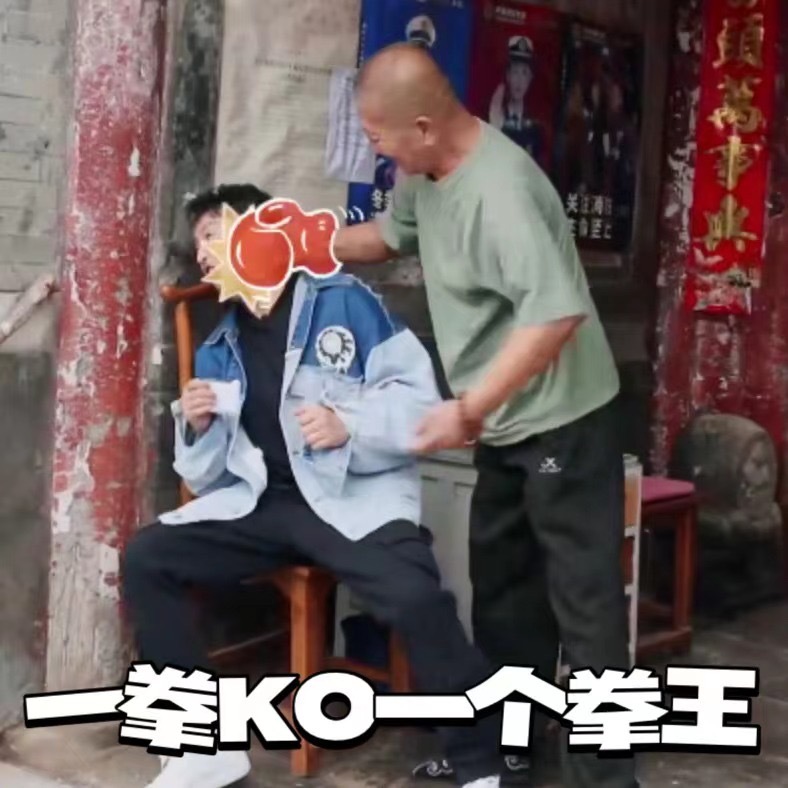 邹市明被老大爷KO!