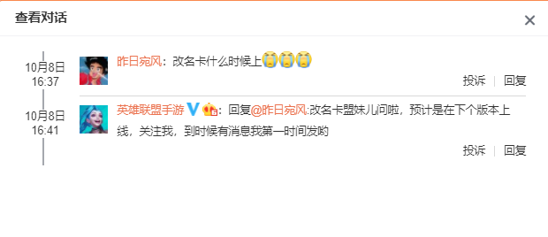 英雄联盟手游 ID 如何改名上热搜,官方回应:下个版本上线改名卡休闲区蓝鸢梦想 - Www.slyday.coM 英雄联盟手游 ID 如何改名上热搜,官方回应:下个版本上线改名卡休闲区蓝鸢梦想 - Www.slyday.coM