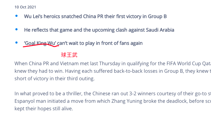 国际足联用“武球王”点名表扬武磊,赢完皇马赢越南,给国足长脸