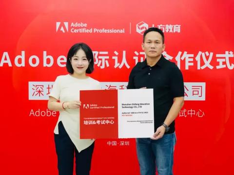 十方教育科技与Adobe国际认证中国运营管理中心举行合作签约仪式