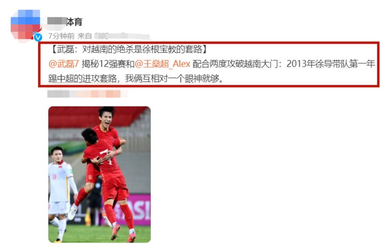 王燊超2次助攻武磊破越南球门,这是李铁战术?武磊:感谢徐根宝