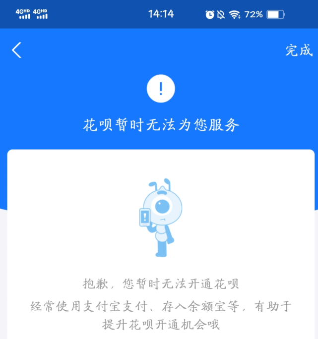 花呗纳入"消费金融",长时间逾期或将关闭,欠钱不还有什么后果