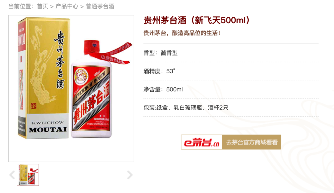 图片来源:贵州茅台集团官网截图