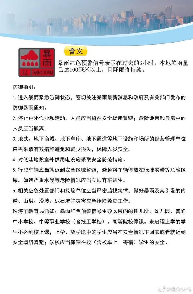 非必要不出门!珠海暴雨红色预警!十几条路水浸严重!全市公交线路暂停运营休闲区蓝鸢梦想 - Www.slyday.coM 非必要不出门!珠海暴雨红色预警!十几条路水浸严重!全市公交线路暂停运营休闲区蓝鸢梦想 - Www.slyday.coM