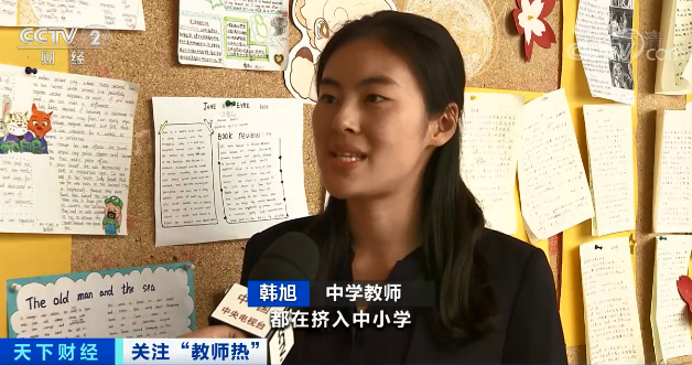 清华北大名校硕博竞争中小学老师名额!为什么?教师“热”背后需“冷”思考休闲区蓝鸢梦想 - Www.slyday.coM 清华北大名校硕博竞争中小学老师名额!为什么?教师“热”背后需“冷”思考休闲区蓝鸢梦想 - Www.slyday.coM