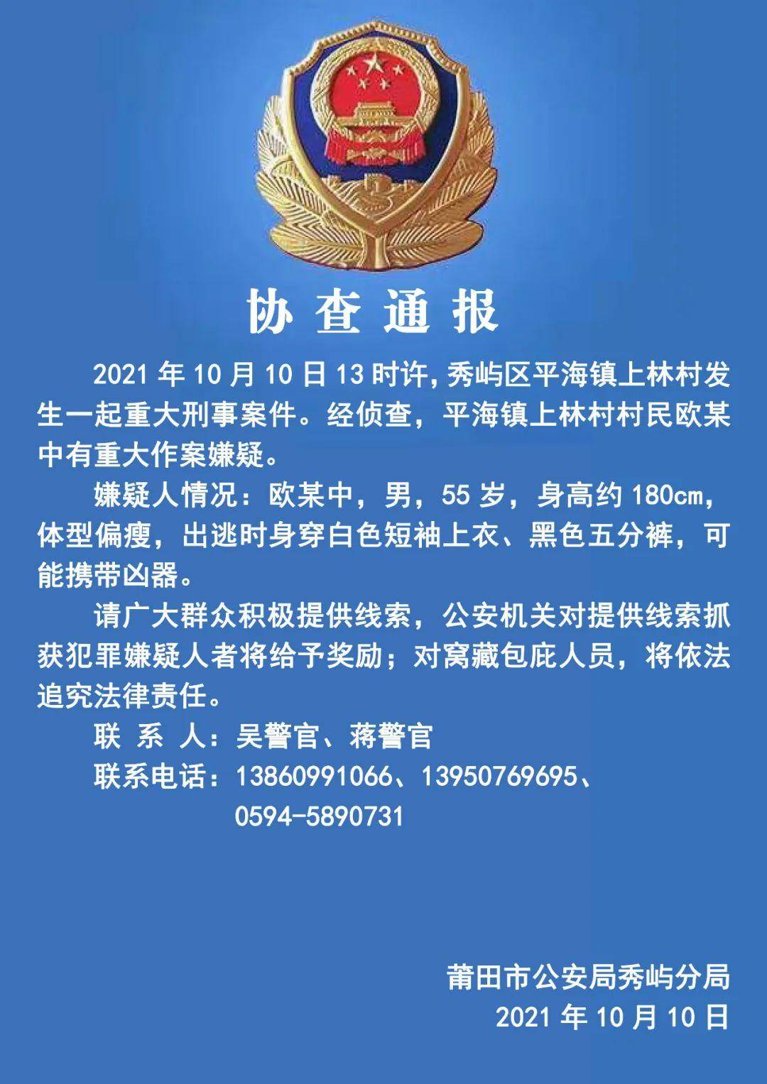 莆田秀屿区发生一起重大刑案,嫌疑人可能携带凶器出逃,警方发布协查通报休闲区蓝鸢梦想 - Www.slyday.coM 莆田秀屿区发生一起重大刑案,嫌疑人可能携带凶器出逃,警方发布协查通报休闲区蓝鸢梦想 - Www.slyday.coM