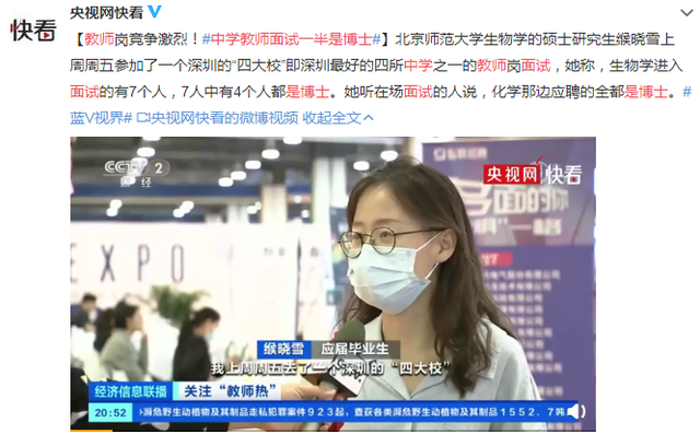 热搜第一!深圳一中学教师面试,有一半是博士休闲区蓝鸢梦想 - Www.slyday.coM 热搜第一!深圳一中学教师面试,有一半是博士休闲区蓝鸢梦想 - Www.slyday.coM