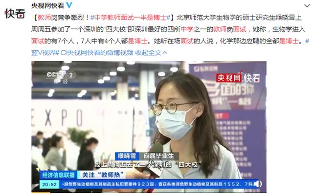 热搜第一!中学教师面试,一半是博士休闲区蓝鸢梦想 - Www.slyday.coM 热搜第一!中学教师面试,一半是博士休闲区蓝鸢梦想 - Www.slyday.coM