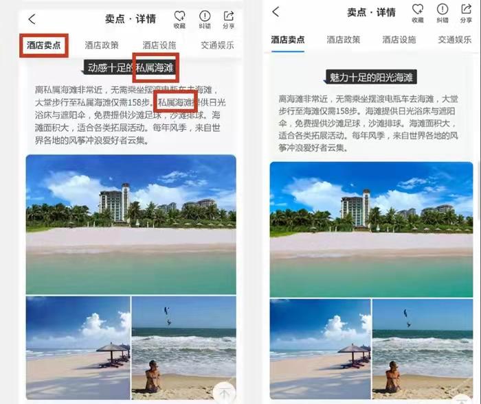 左图为杨德波家属提供给媒体的酒店宣传截图;右图为记者10月9日在预订平台上获取的酒店宣传截图。