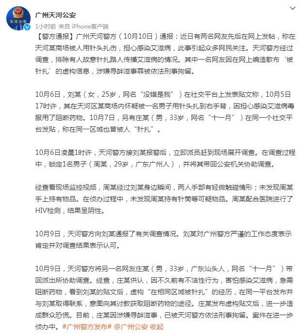 两网友称在天河某商场被人用针头扎伤,广州警方通报休闲区蓝鸢梦想 - Www.slyday.coM 两网友称在天河某商场被人用针头扎伤,广州警方通报休闲区蓝鸢梦想 - Www.slyday.coM
