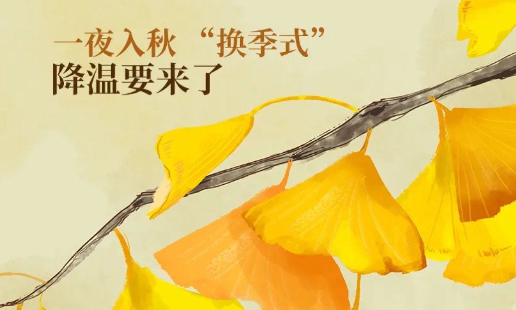 最新消息:终于将一夜入秋,局地降温幅度可达10℃以上|冷空气|降温