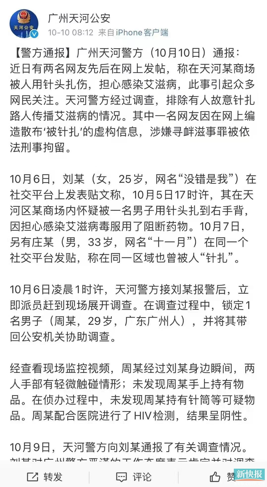 两网友在街头被扎针?广州警方通报:一男子虚构经历已被刑拘休闲区蓝鸢梦想 - Www.slyday.coM 两网友在街头被扎针?广州警方通报:一男子虚构经历已被刑拘休闲区蓝鸢梦想 - Www.slyday.coM
