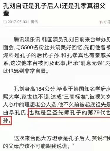 孔刘,1979年出生于<a href=