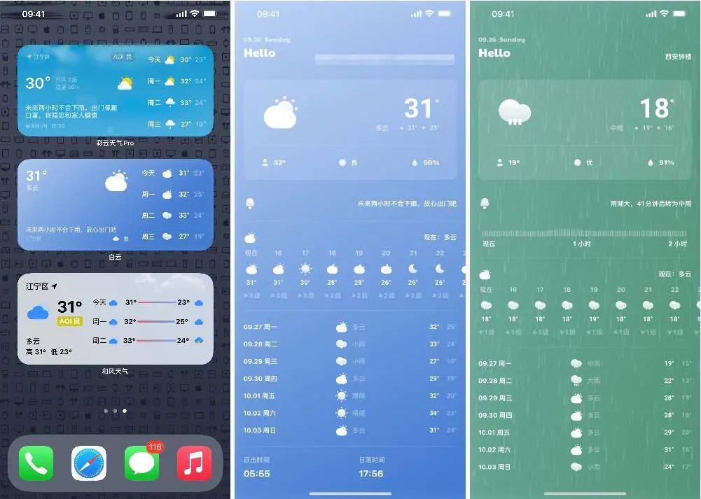 功能超全的《和风天气》和极简的《白云