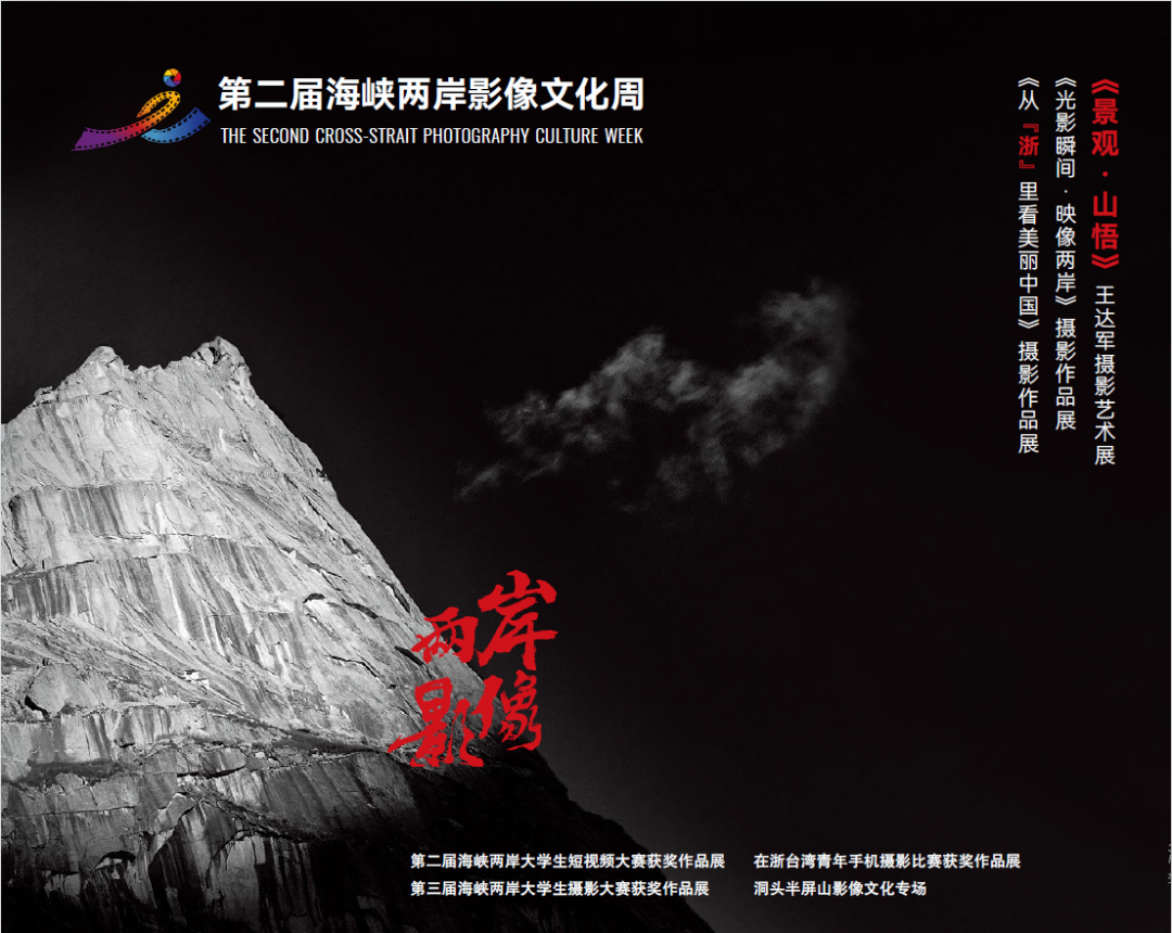 第二届海峡两岸影像文化周即将开幕休闲区蓝鸢梦想 - Www.slyday.coM 第二届海峡两岸影像文化周即将开幕休闲区蓝鸢梦想 - Www.slyday.coM