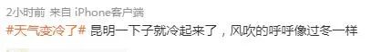 入秋成功!今天的昆明,冷冷冷!接下来的天气是……休闲区蓝鸢梦想 - Www.slyday.coM 入秋成功!今天的昆明,冷冷冷!接下来的天气是……休闲区蓝鸢梦想 - Www.slyday.coM